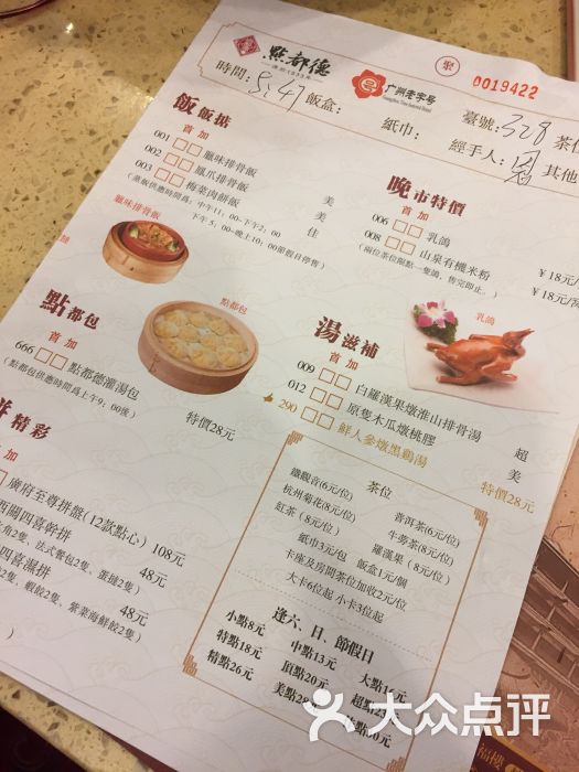 点都德聚福楼-菜单-价目表-菜单图片-广州美食-大众