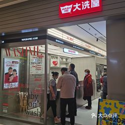 washme大洗屋中庚漫游城直营店