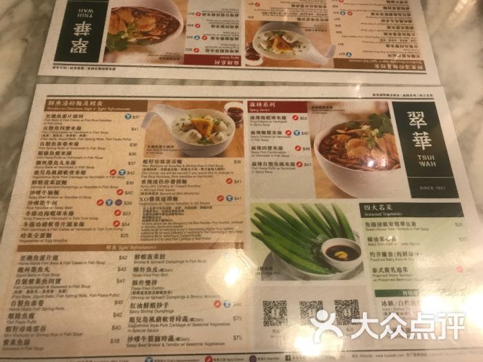 翠华餐厅(铜锣湾店)菜单图片 - 第2张