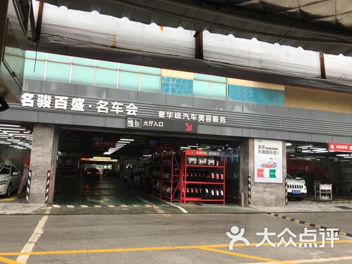 名骏百盛汽车连锁(星明街店-店内环境图片-苏州爱车-大众点评网