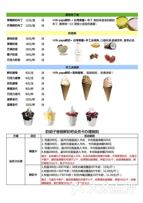 奶胡子爸爸鲜奶吧(凤凰城店)菜单price list 2图片 第64张