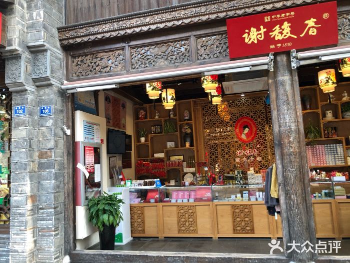 谢馥春(老门东店)图片