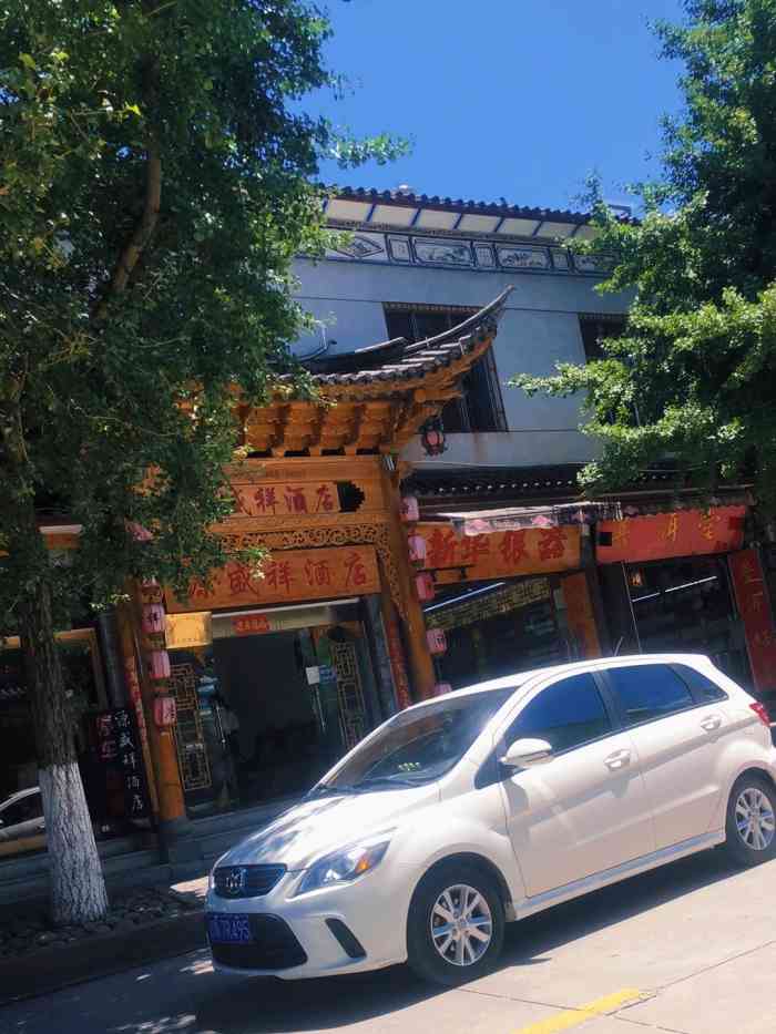 源盛祥酒店(大理古城店"国庆后淡季,被拉客大妈拉去,房间还算干净.