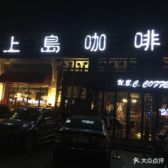 上岛咖啡(大华店)图片 第162张