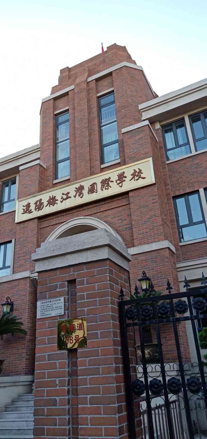 逸阳梅江湾国际学校-"逸阳梅江湾国际学校93坐落在