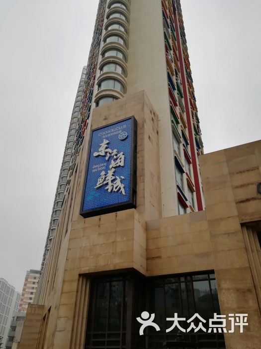 东江海鲜-图片-西宁美食-大众点评网