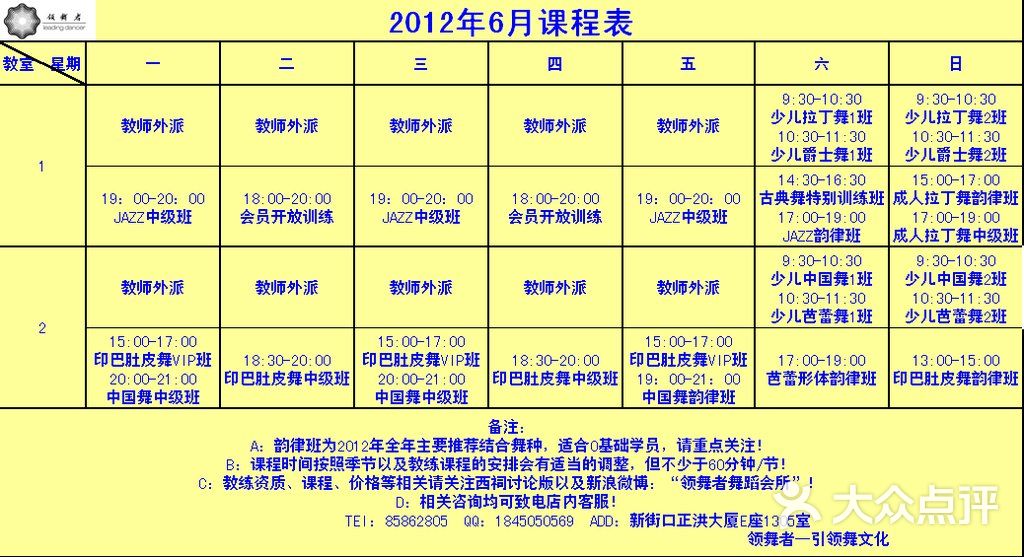 领舞者女子舞蹈会所课程表图片 - 第4张