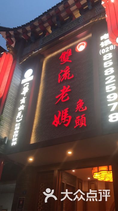 双流老妈兔头(清泰路店)图片 第211张