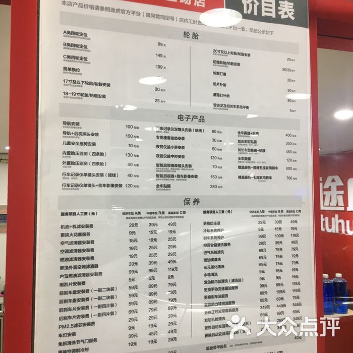 途虎养车工场店图片-北京维修保养-大众点评网