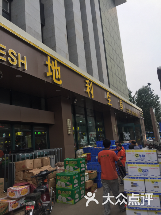 地利生鲜(北四路店)图片 - 第8张