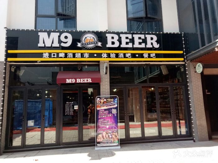 m9beer进口啤酒超市·餐吧图片 - 第147张