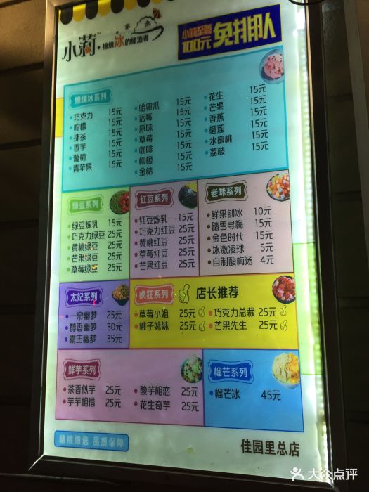 小莉刨冰绵绵冰(佳园里总店)图片 第79张