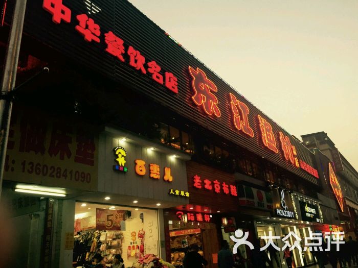 东江渔村(棠德南路店)图片 - 第275张