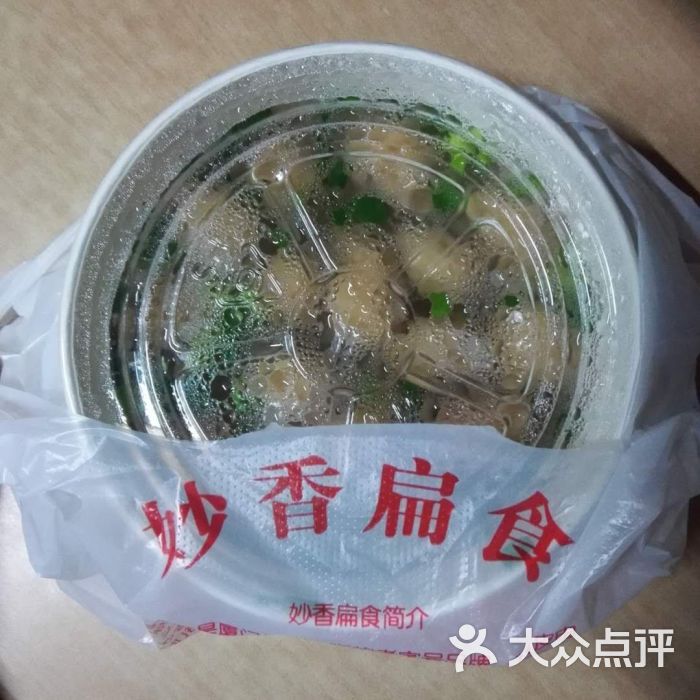 妙香扁食图片 - 第4张