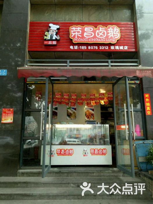 一品鹅荣昌卤鹅(玫瑰城店)图片 - 第1张