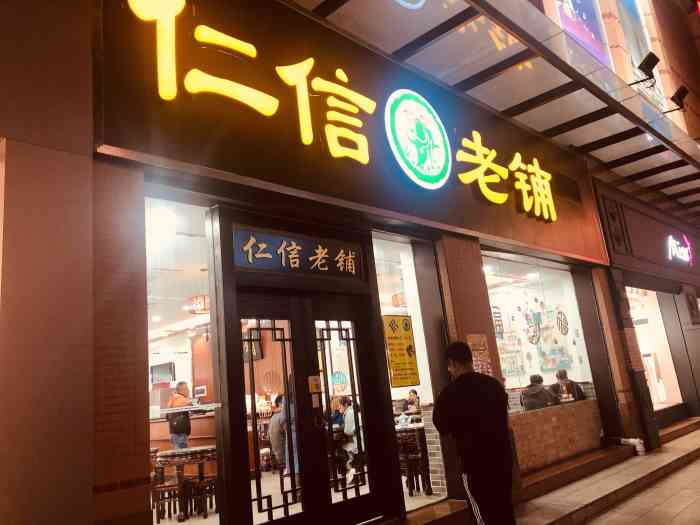 仁信老铺(龙江店)-"双皮奶真是超赞啊 感觉比一些广州