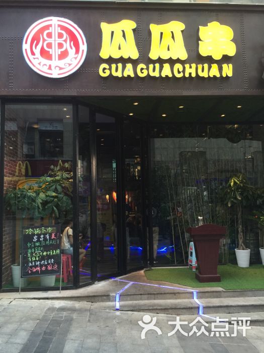 瓜瓜串-美食-宜昌图片美食路龙舟图片