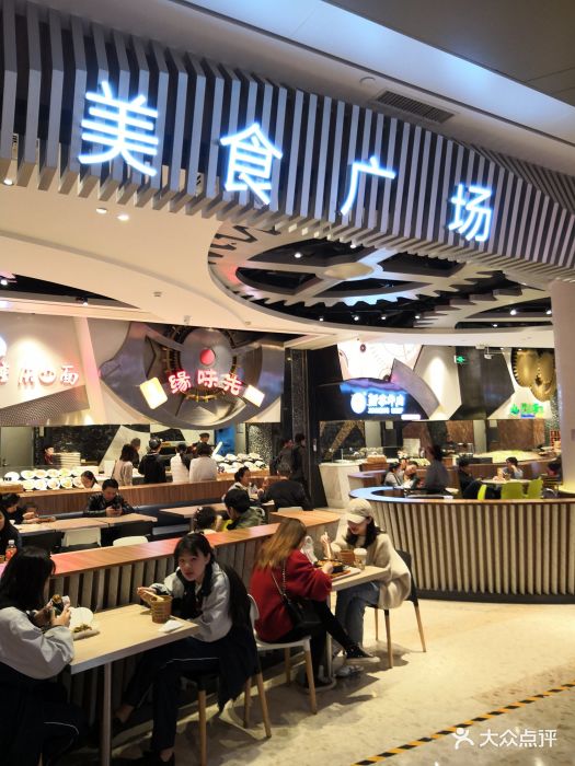 食悦天美食广场(壹方购物中心店)图片