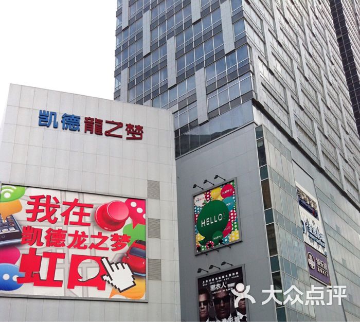 龙之梦购物中心(虹口店)的点评