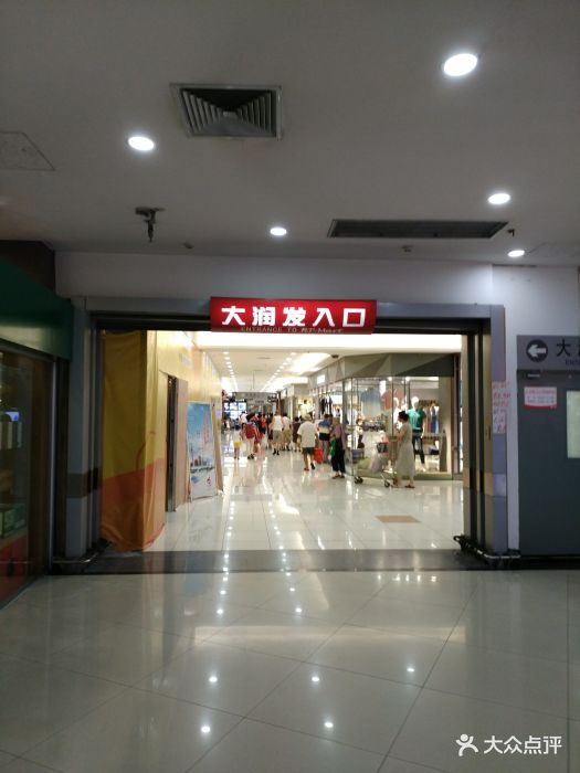 大润发(大沽南路店)图片 第47张