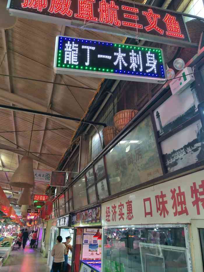 龙丁一木三文鱼"第一次霸王餐,店铺在江都路市场里,距离幸.