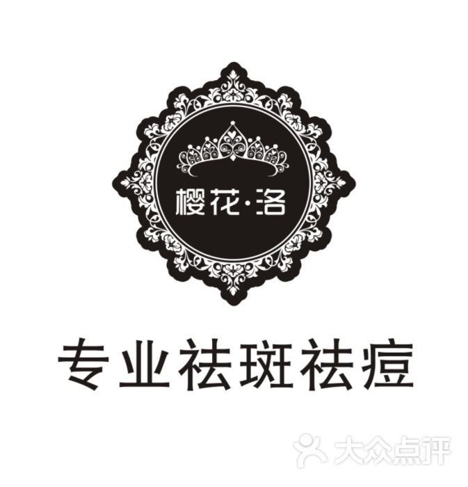 樱花·洛专业祛斑祛痘图片 - 第6张