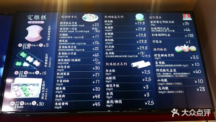 杭州知味观·特色小吃点心(湖滨店-价目表-菜单图片-杭州美食-大众