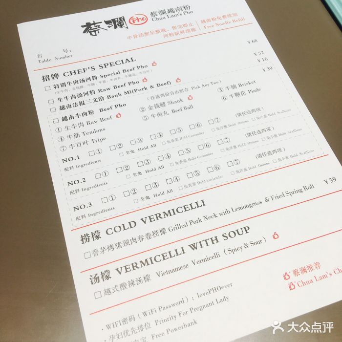 蔡澜越南粉(海岸城店)菜单图片 - 第3136张