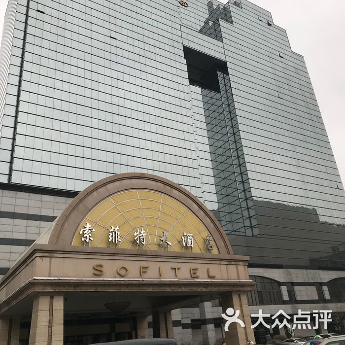 哈尔滨索菲特大酒店