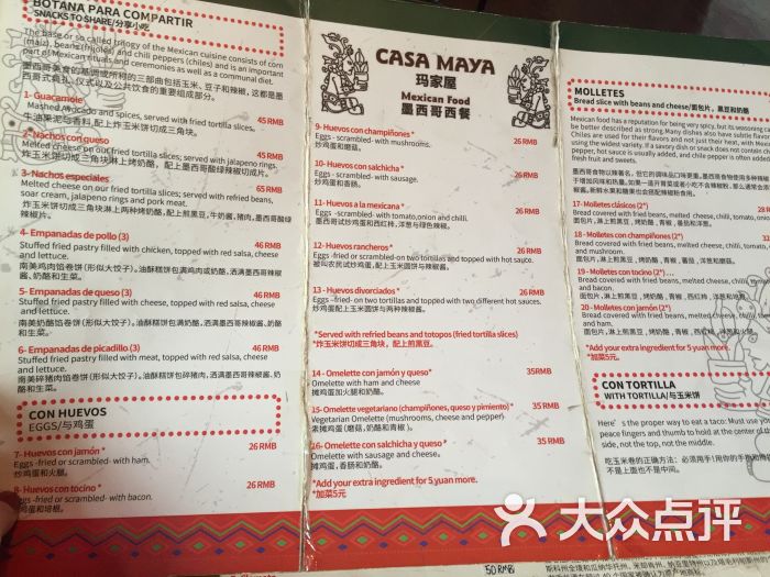 casa maya 玛家屋墨西哥西餐菜单图片 - 第7张