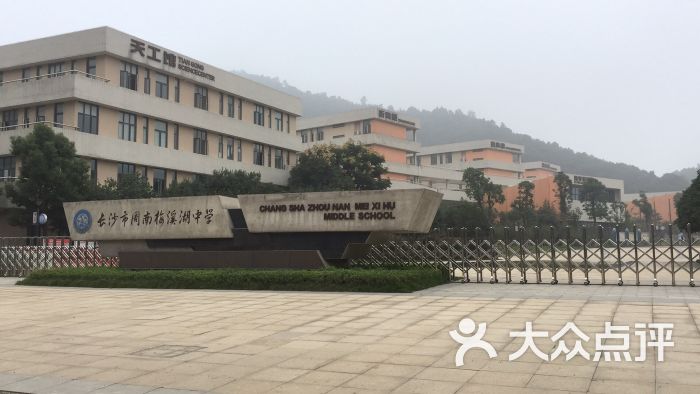 长沙市周南梅溪湖中学图片 第3张