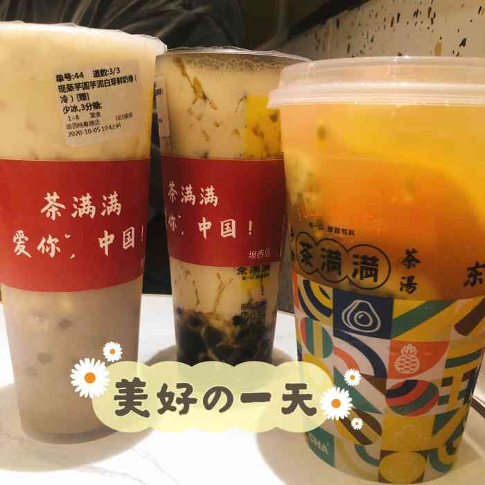茶满满-"是在美团app上买的团购券,新人买这个芋."