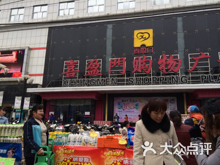 喜盈门购物广场-图片-驻马店购物-大众点评网