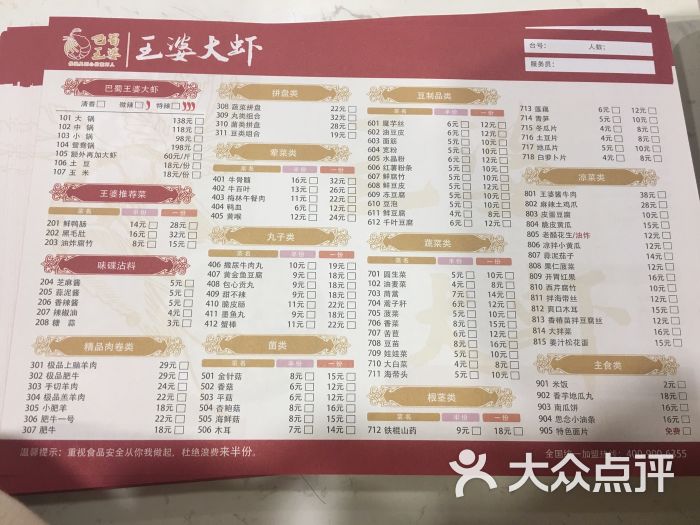 王婆大虾(右安门店-菜单图片-北京美食-大众点评网