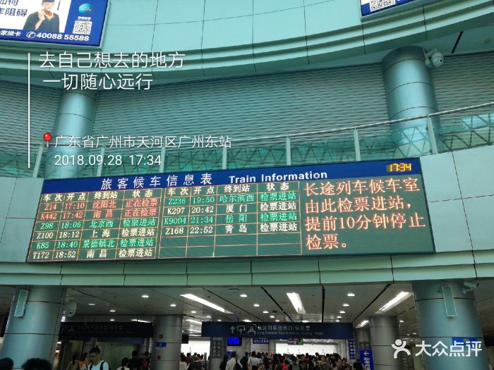 广州火车东站图片 - 第39张