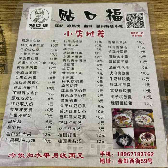贴口福-"超级好吃的一家店,味道独特,比较有特色.