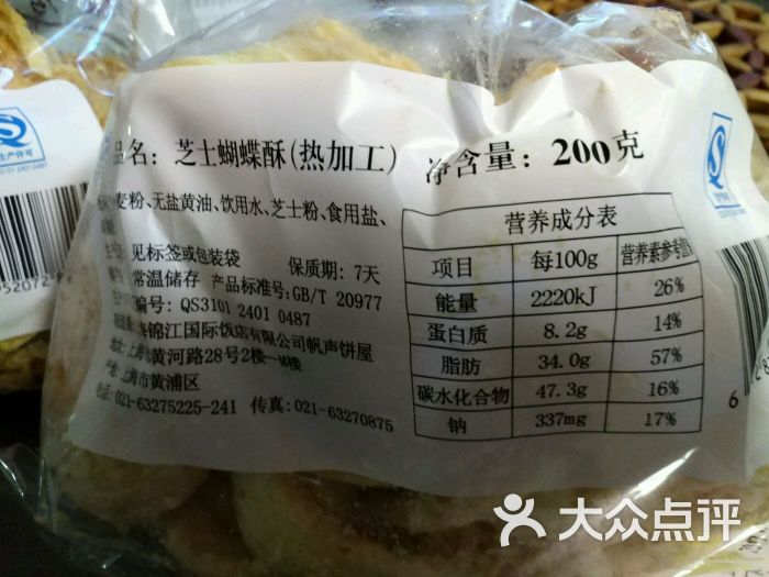 国际饭店西饼屋(黄河路店)芝士蝴蝶酥图片 - 第891张