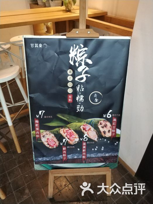 甘其食(朝晖路二店)菜单图片 - 第5张