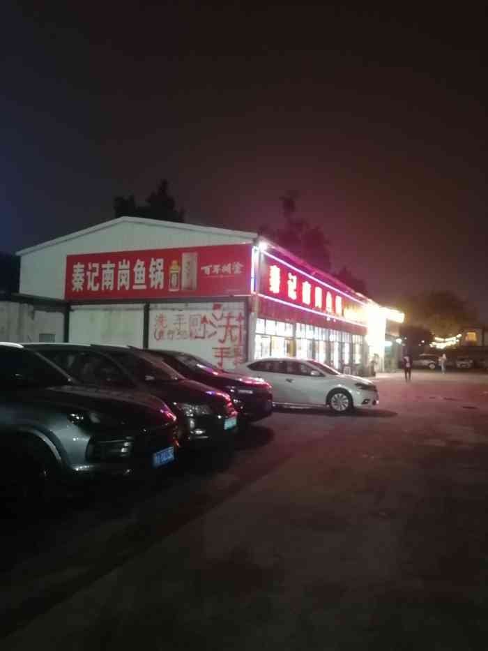 秦记南岗鱼锅(黄埔大道店"吃鱼不胖!鱼旦,鱼滑,鱼腐,鱼皮,没想.