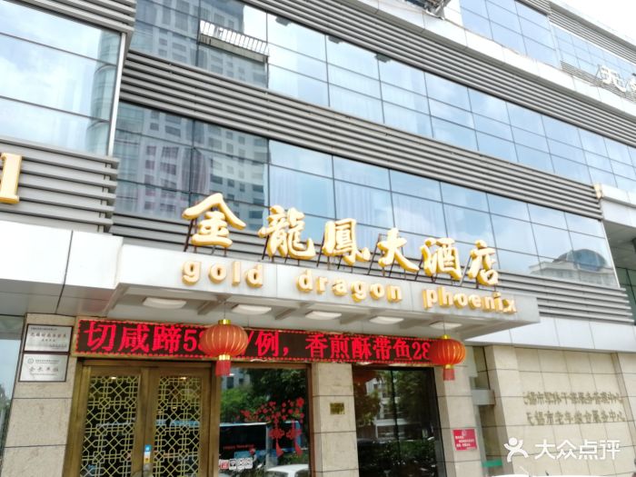 金龙凤大酒店图片 - 第355张