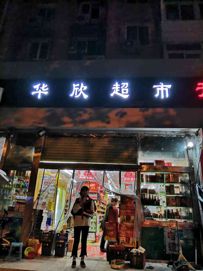 华欣超市(左家庄店)-"一个特别特别小的超市啊,但是里面顾客人还.