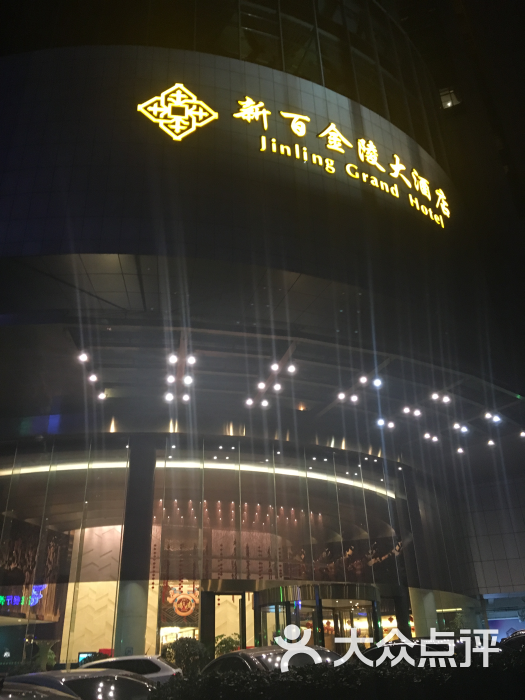 芜湖新百金陵大酒店图片 - 第2张