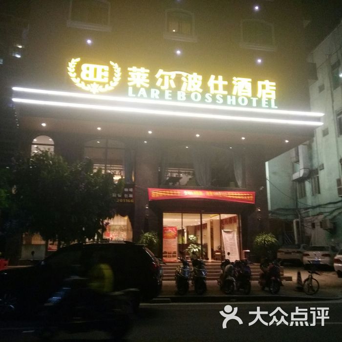 海口莱尔波仕酒店