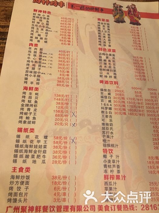财神烤串菜单图片 第335张