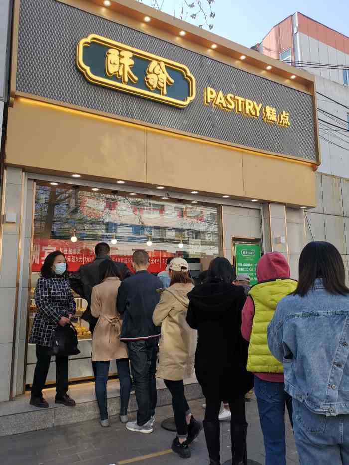 酥翁糕点(华威路店)-"都说酥翁名不虚传 正好路过附近