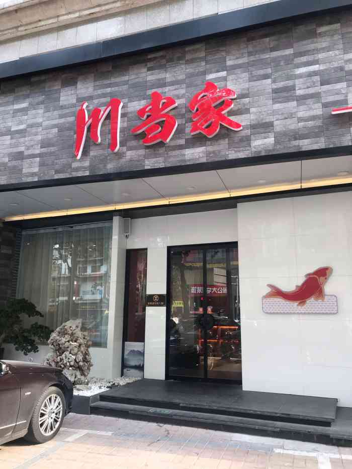川当家·水煮三峡鱼(大观园店)