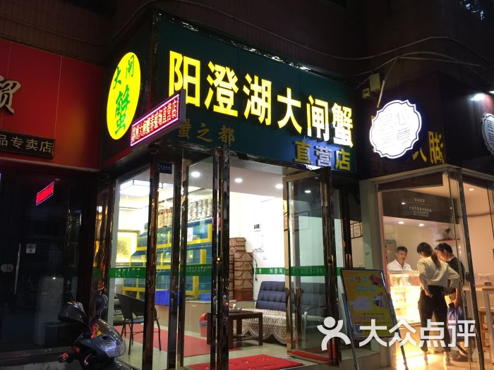 蟹之都阳澄湖大闸蟹(永乐路店)门面图片 - 第3张