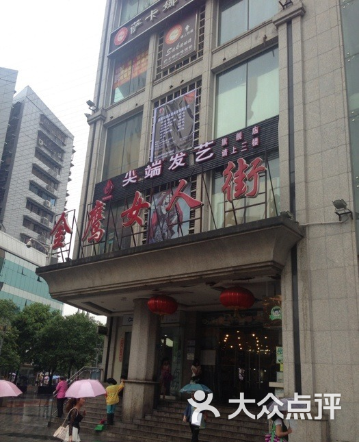 金鹰女人街(杨家坪店)图片 - 第2张