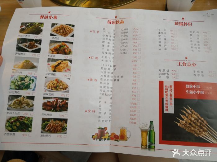 老佛爷炭火蛙锅(厦滘店)菜单图片 - 第980张