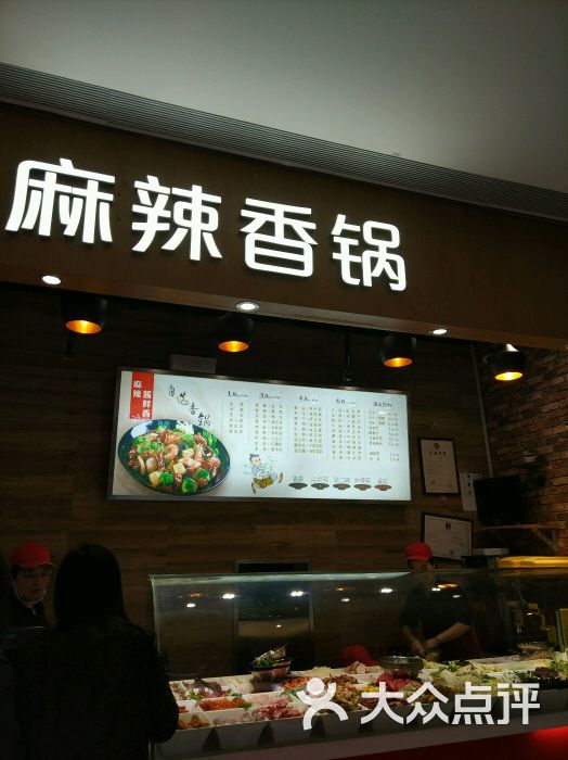 魔锅坊麻辣香锅(虹桥南丰城店)图片 第1张